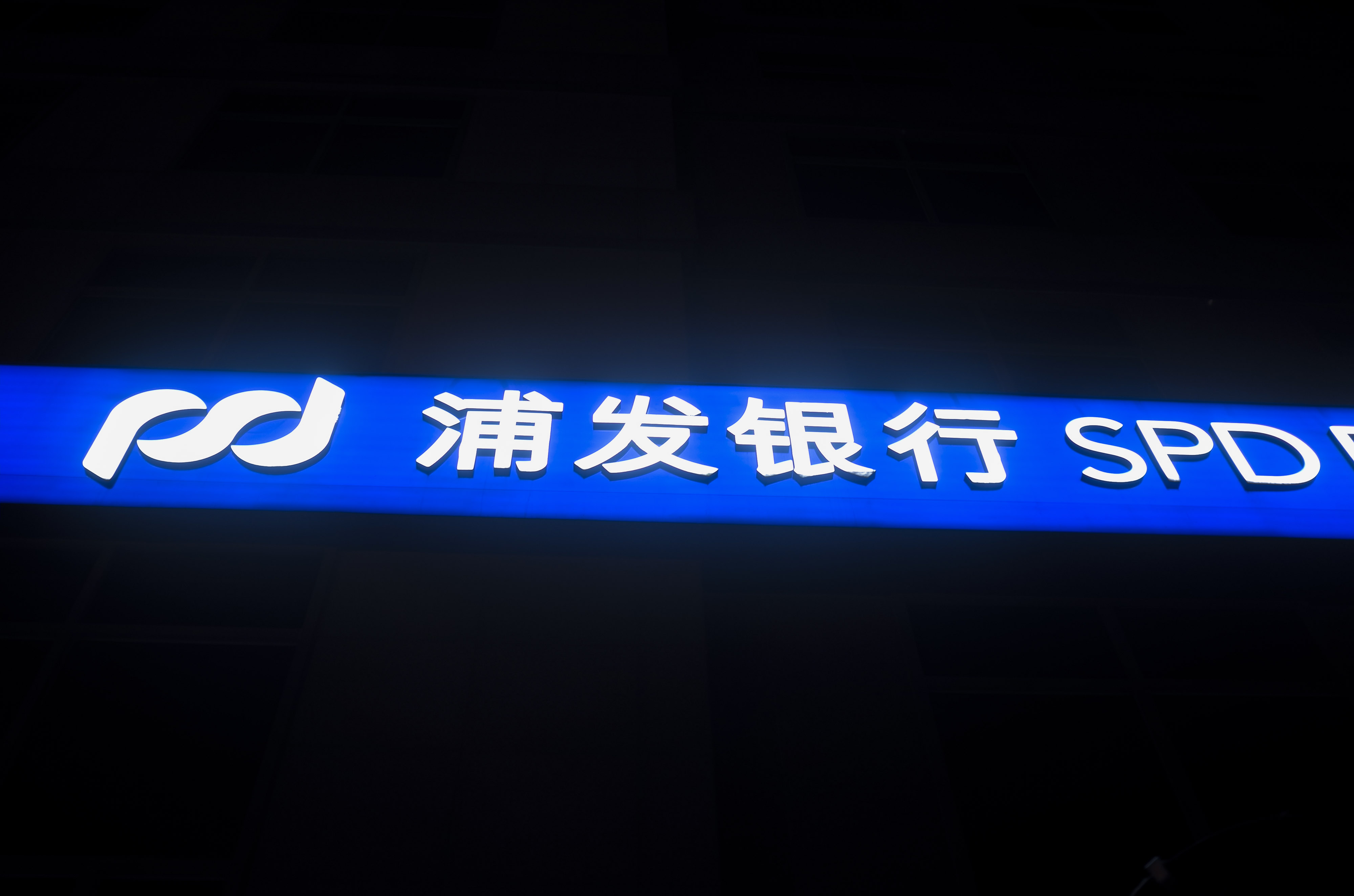 2020-8-4-金融街-浦发银行-2.jpg